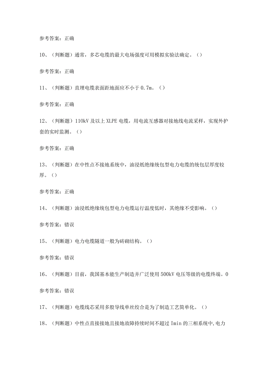 2024年全国电力电缆作业证理论考试练习题有答案.docx_第2页