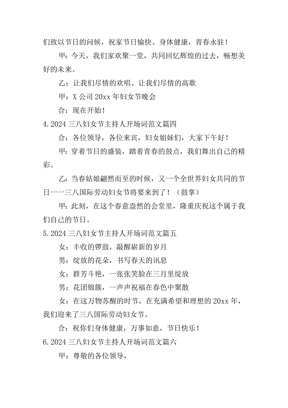 2024三八妇女节主持人开场词范文.docx_第2页