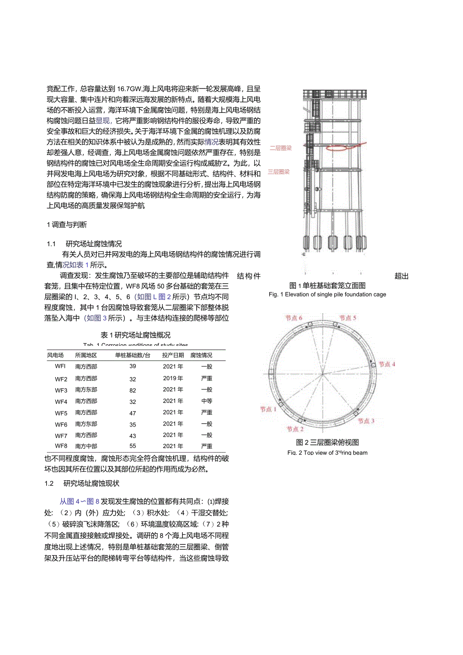 2024海上风电场钢结构腐蚀剖析及应对策略.docx_第2页