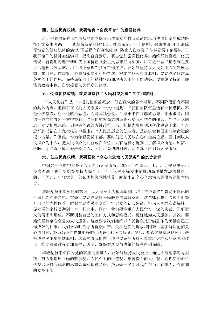 探析重要文献对年轻党员干部的借鉴与启示.docx_第2页