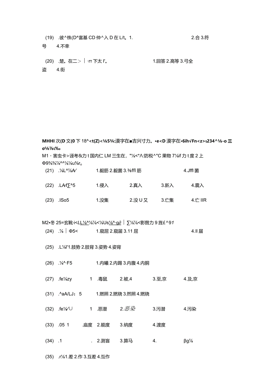 2006年日语能力考试1级真题及答案.docx_第3页