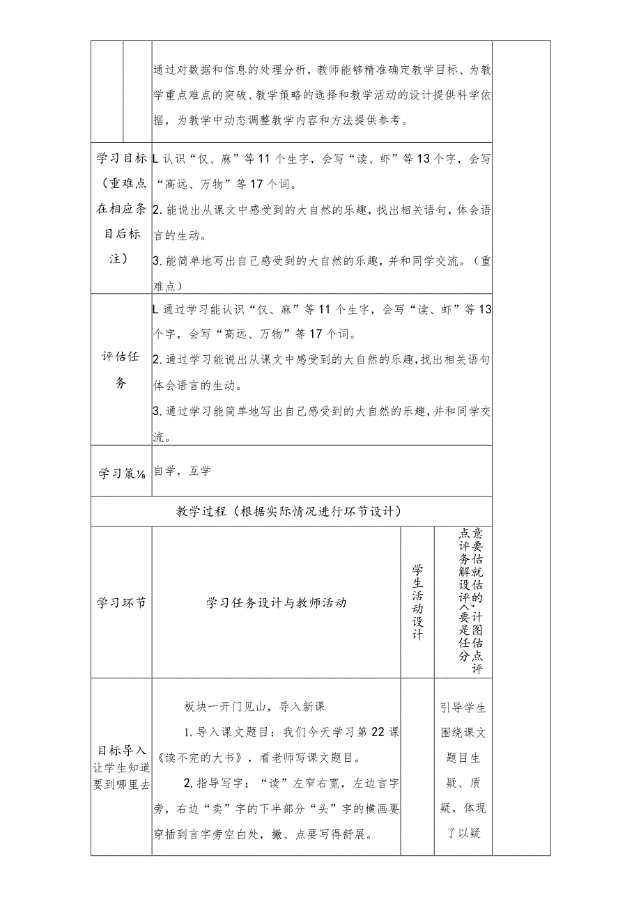 三年级上册《读不完的大书》第一课时教学设计.docx_第2页