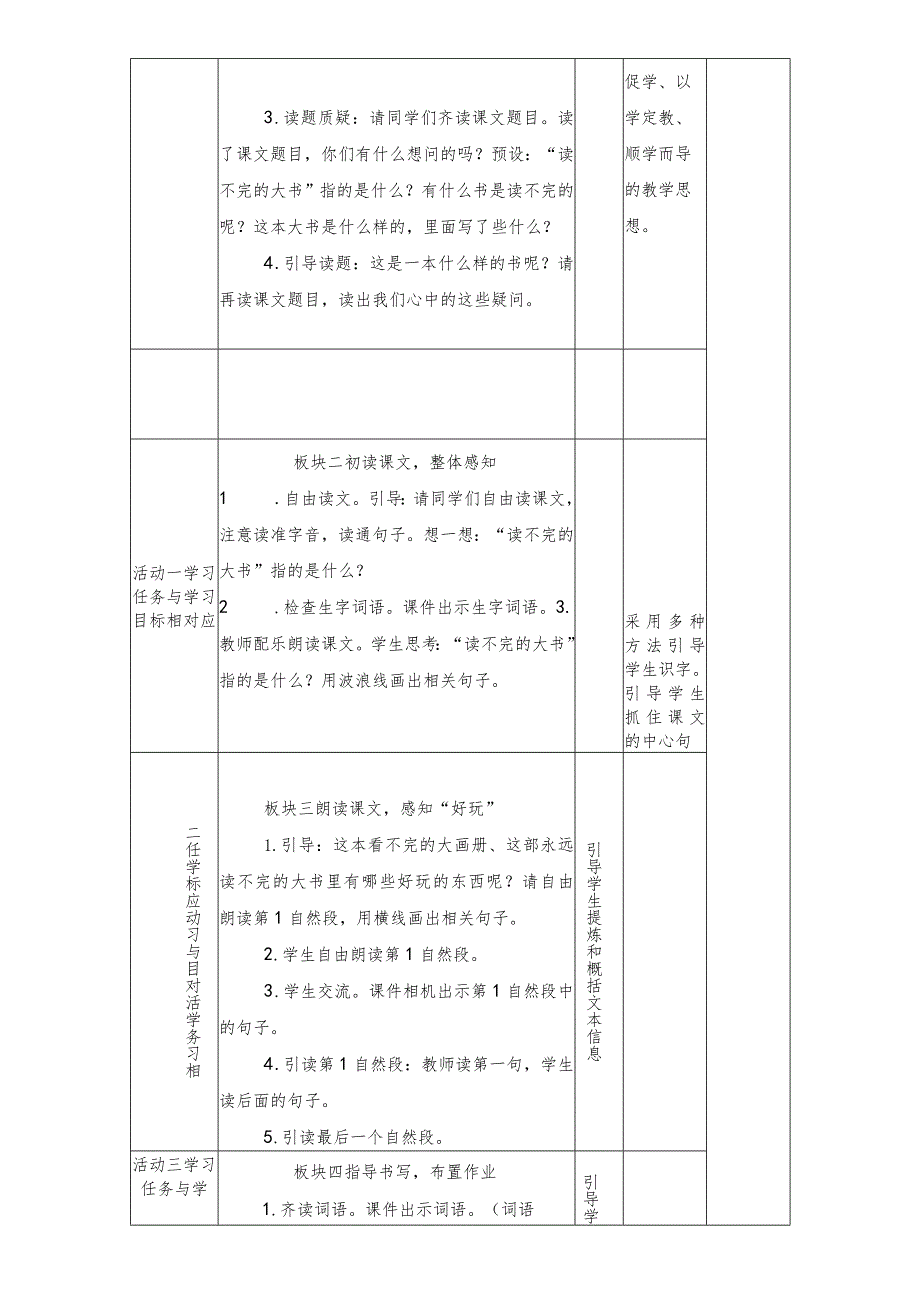 三年级上册《读不完的大书》第一课时教学设计.docx_第3页