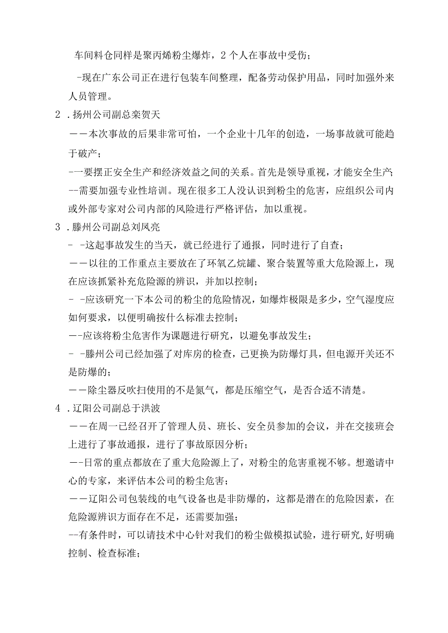 昆山粉尘爆炸事故通报会会议纪要.docx_第2页