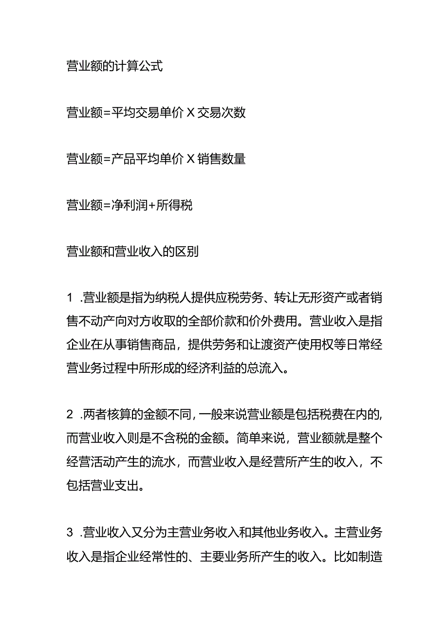 记账实操-产值的计算公式.docx_第2页