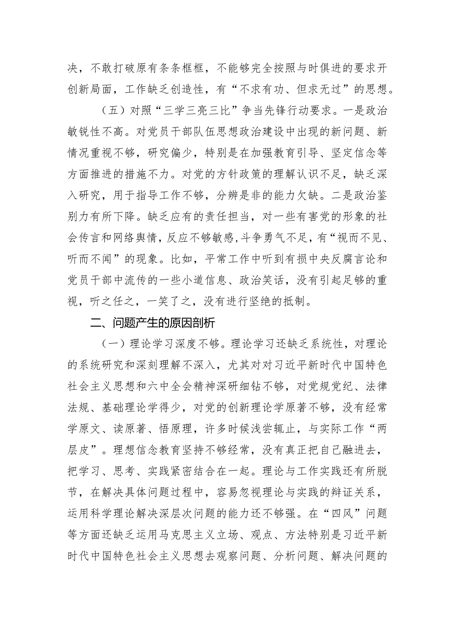 2022年度组织生活会个人对照检查材料（含治疆方略）【】.docx_第3页