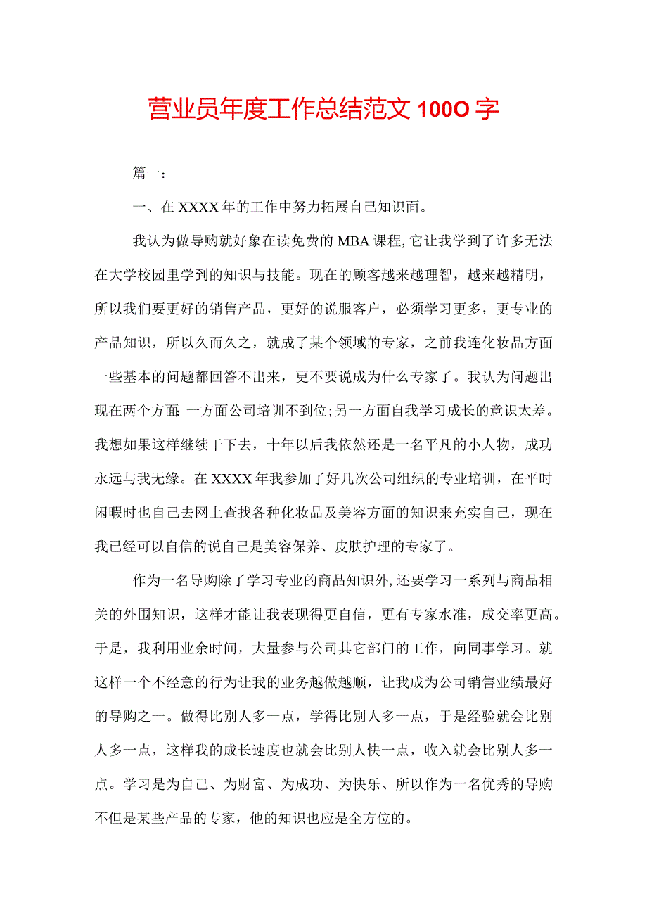 营业员年度工作总结范文1000字.docx_第1页