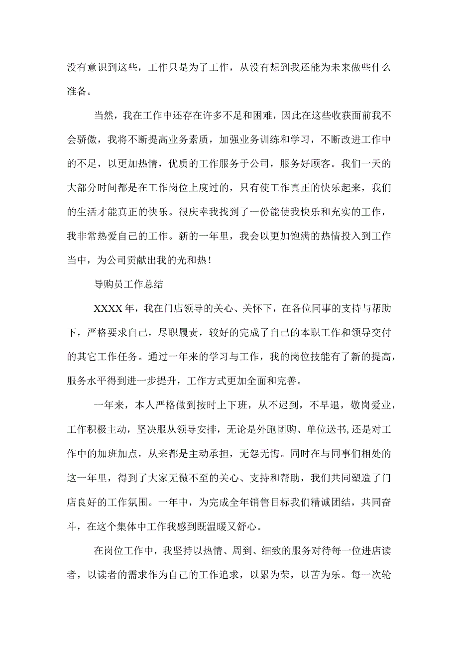 营业员年度工作总结范文1000字.docx_第3页