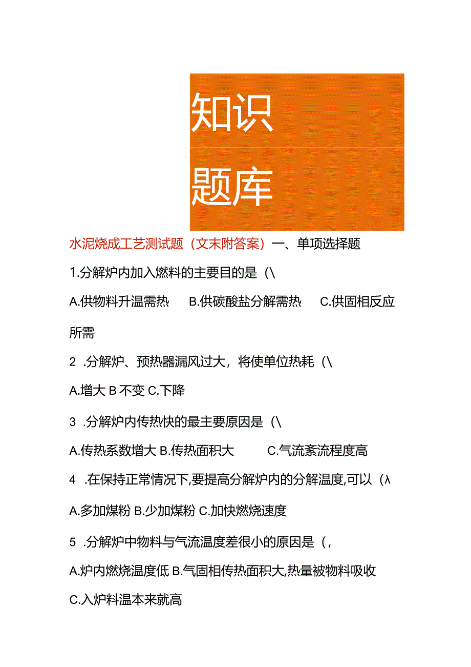 水泥烧成工艺测试题（附答案）.docx_第1页