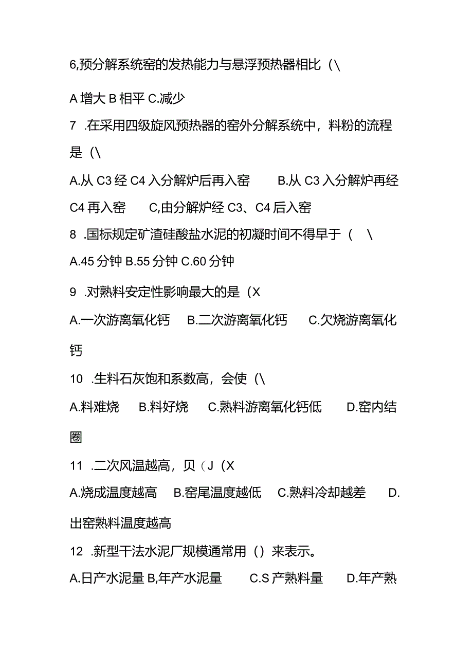 水泥烧成工艺测试题（附答案）.docx_第2页