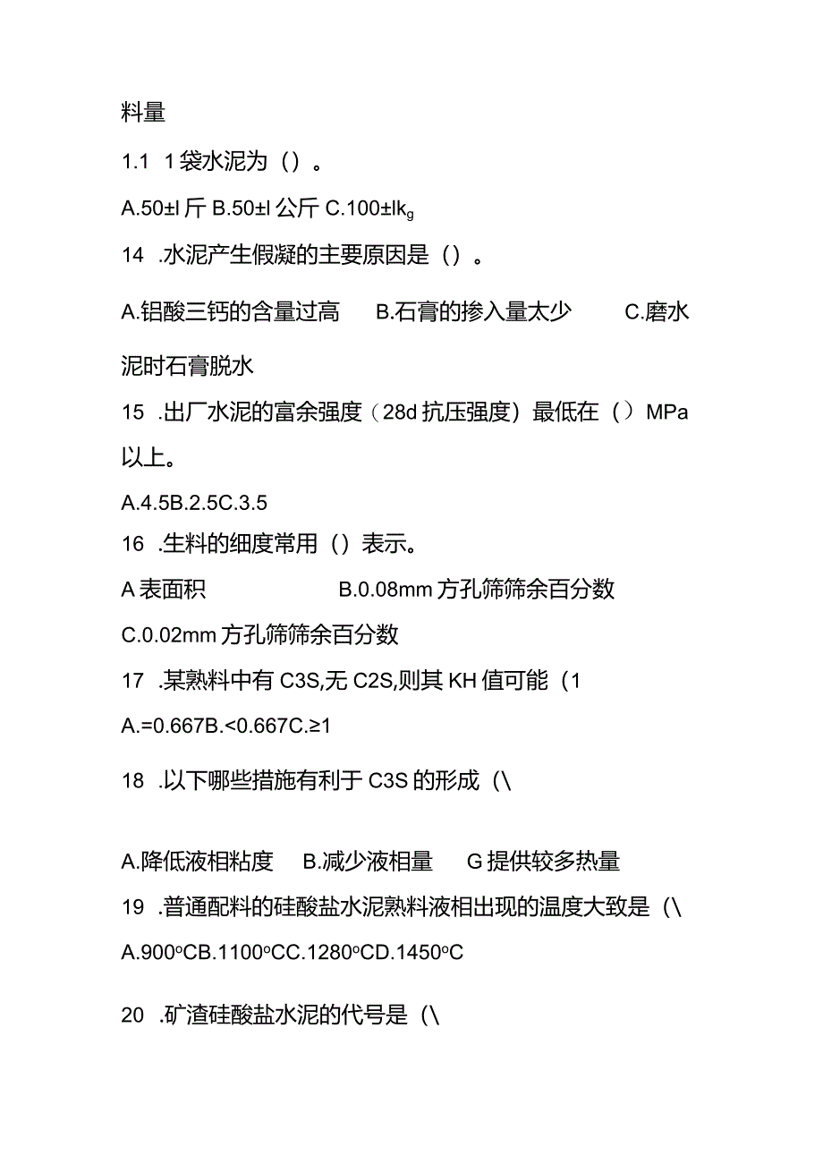 水泥烧成工艺测试题（附答案）.docx_第3页