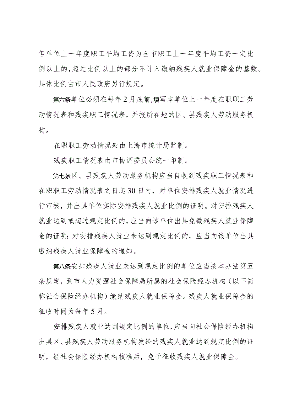 《上海市残疾人分散安排就业办法》（根据2010年12月20日上海市人民政府令第52号修正）.docx_第2页