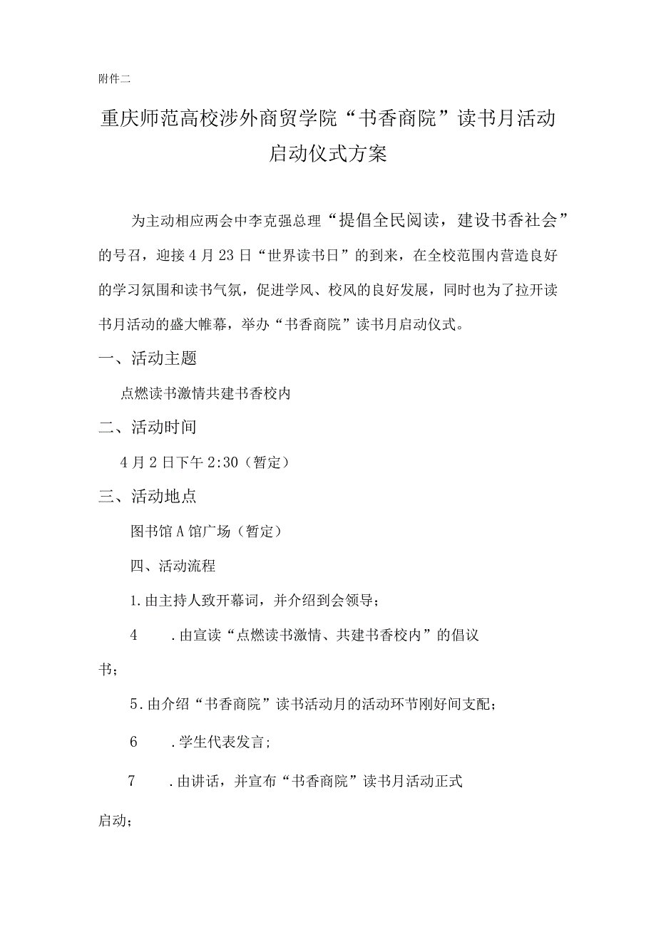 2024读书月活动细则.docx_第2页