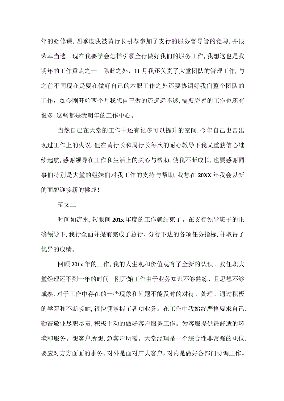 银行大堂经理年终总结范文三篇.docx_第3页