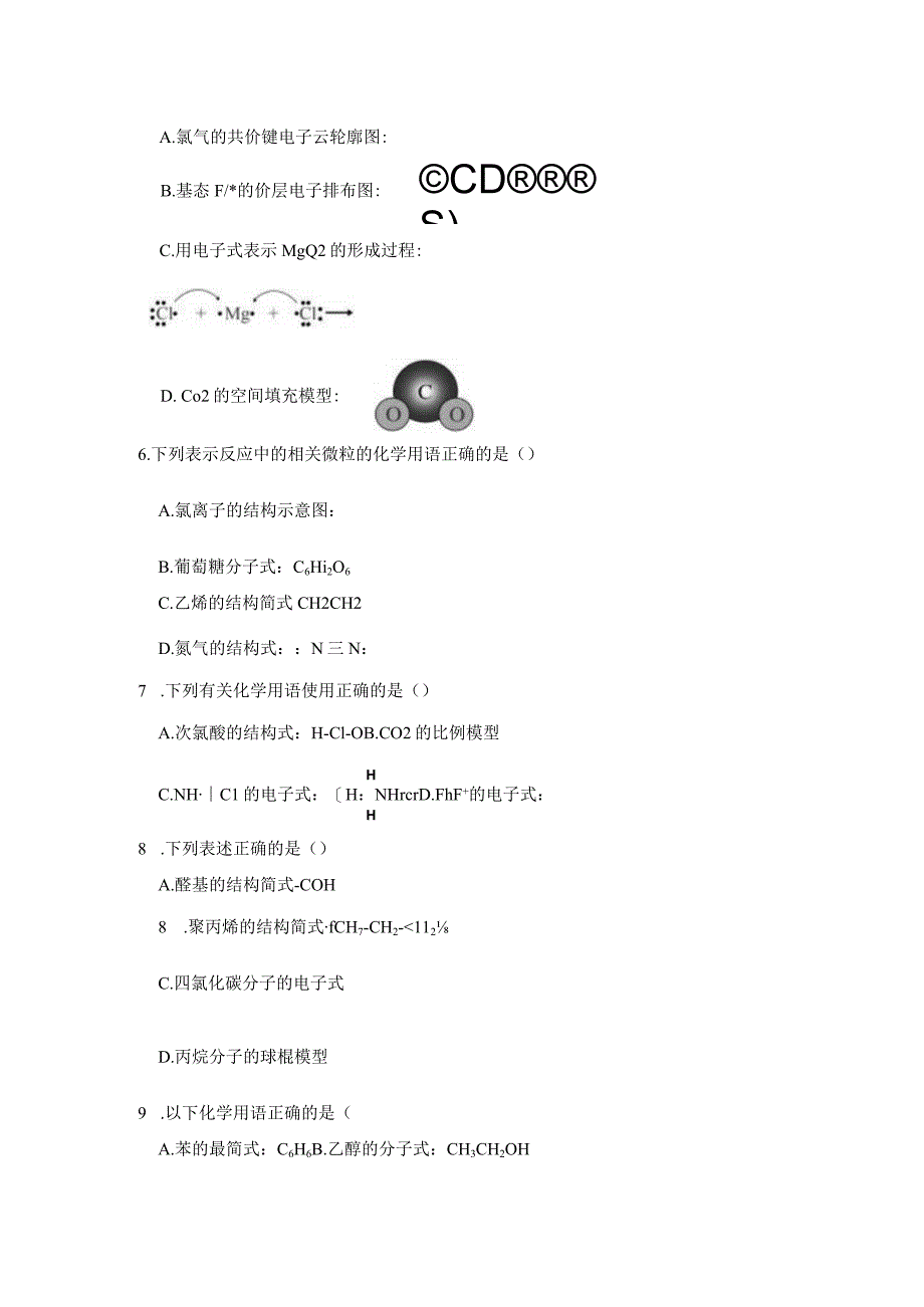 2023-2024学年苏教版新教材选择性必修二专题1第二单元物质结构研究的范式与方法作业(5).docx_第2页