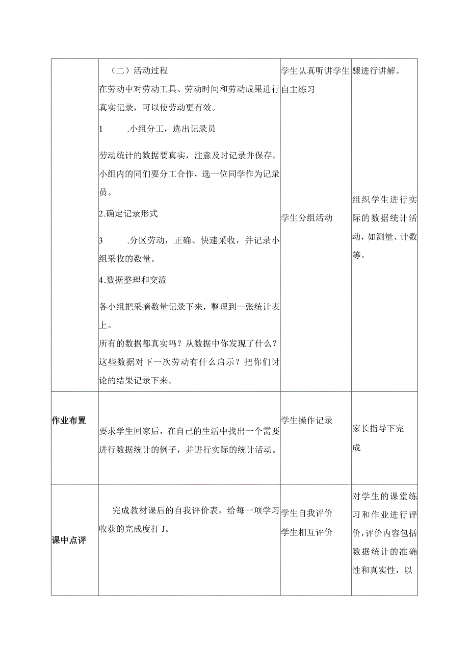 10-劳动中数据统计要真实三年级劳动下册（人民版）.docx_第2页