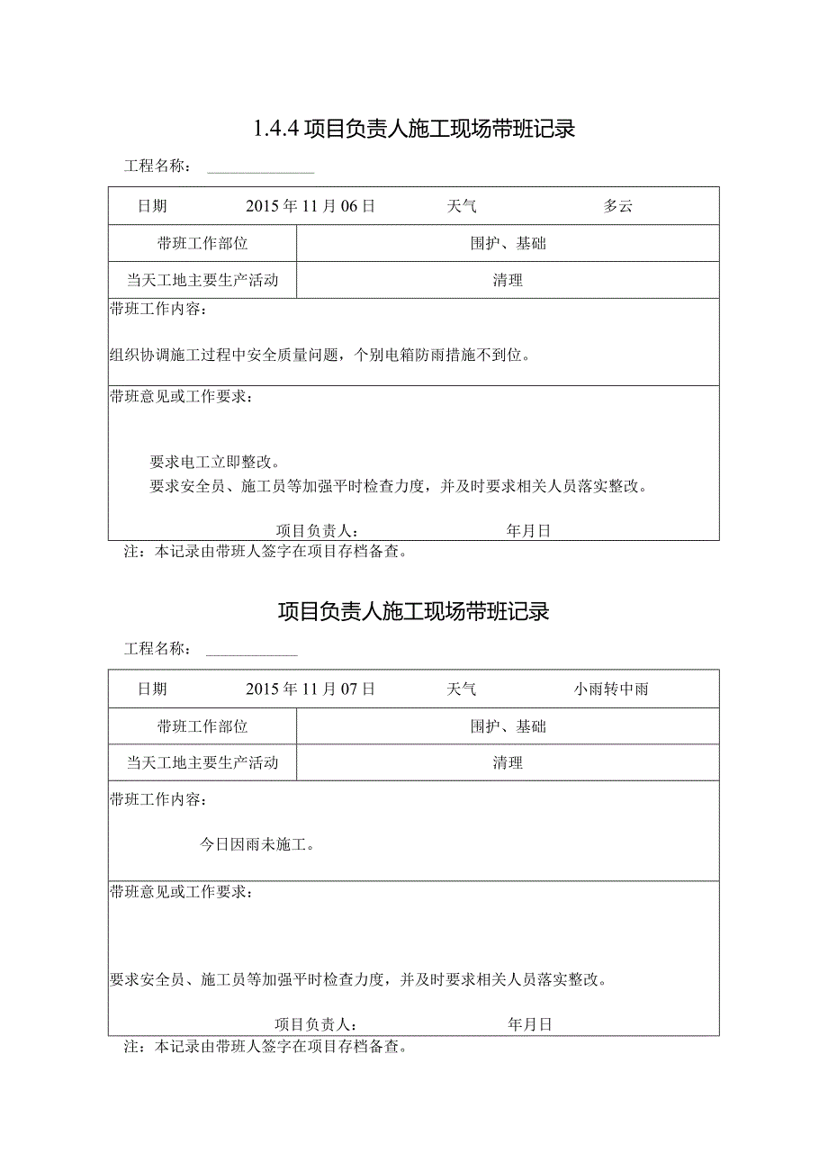 [施工资料]项目负责人施工现场带班记录(9).docx_第1页