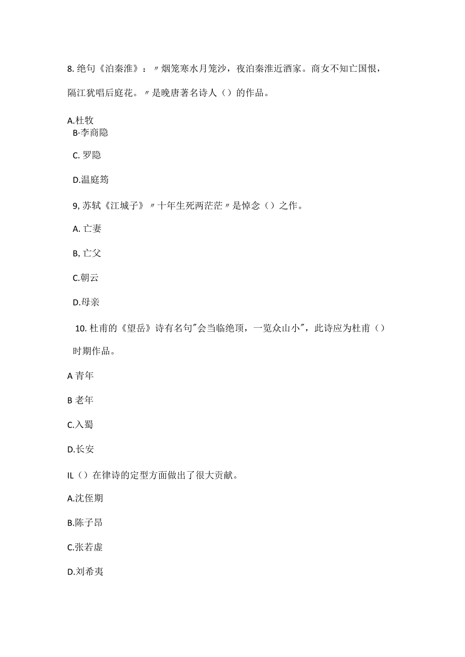 国家开放大学唐诗宋词选讲终结性测试.docx_第3页