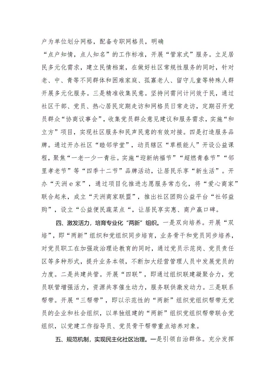 党建工作座谈会发言材料.docx_第3页