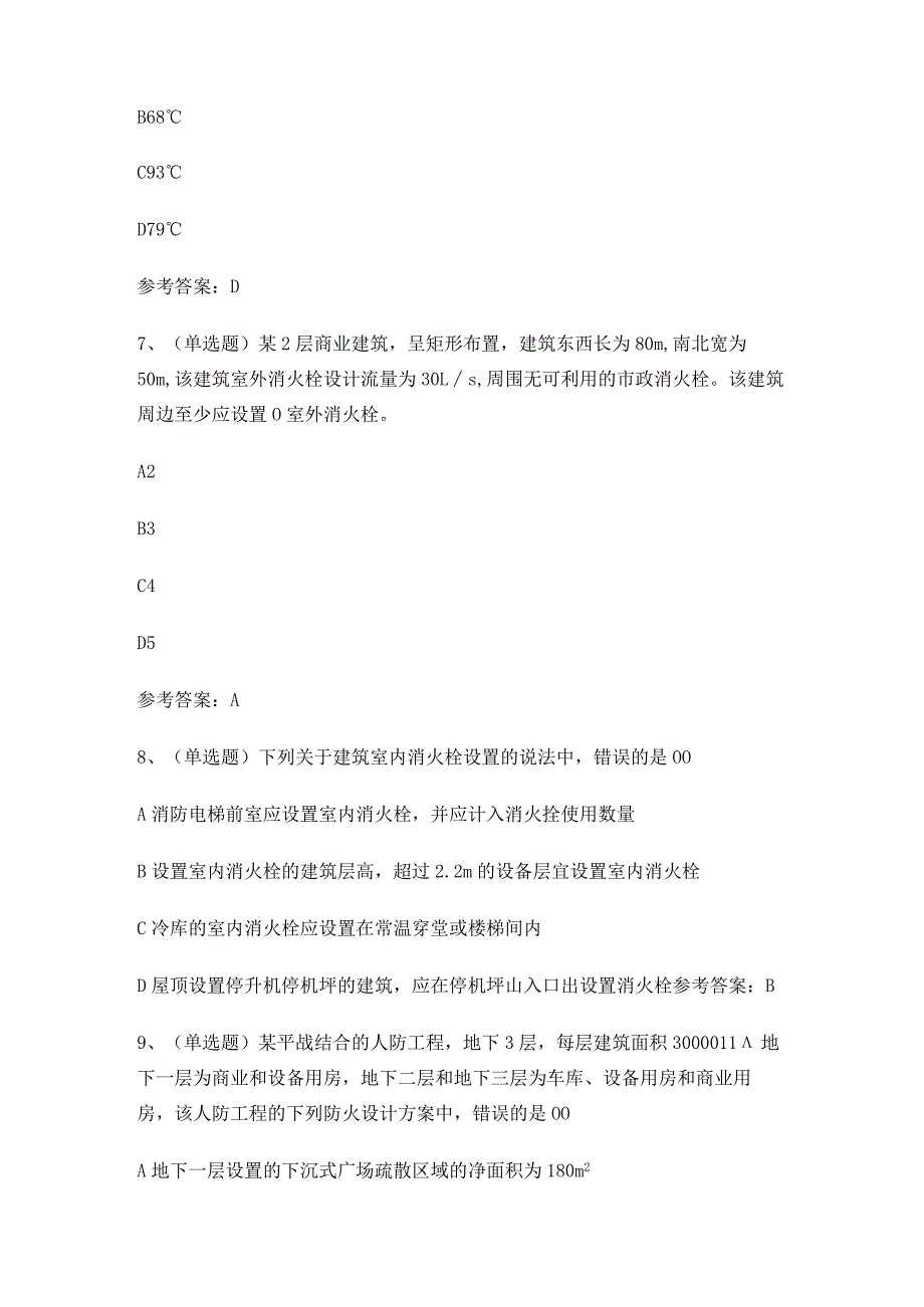 2024年注册消防工程师消防安全技术科目考试练习题有答案.docx_第3页