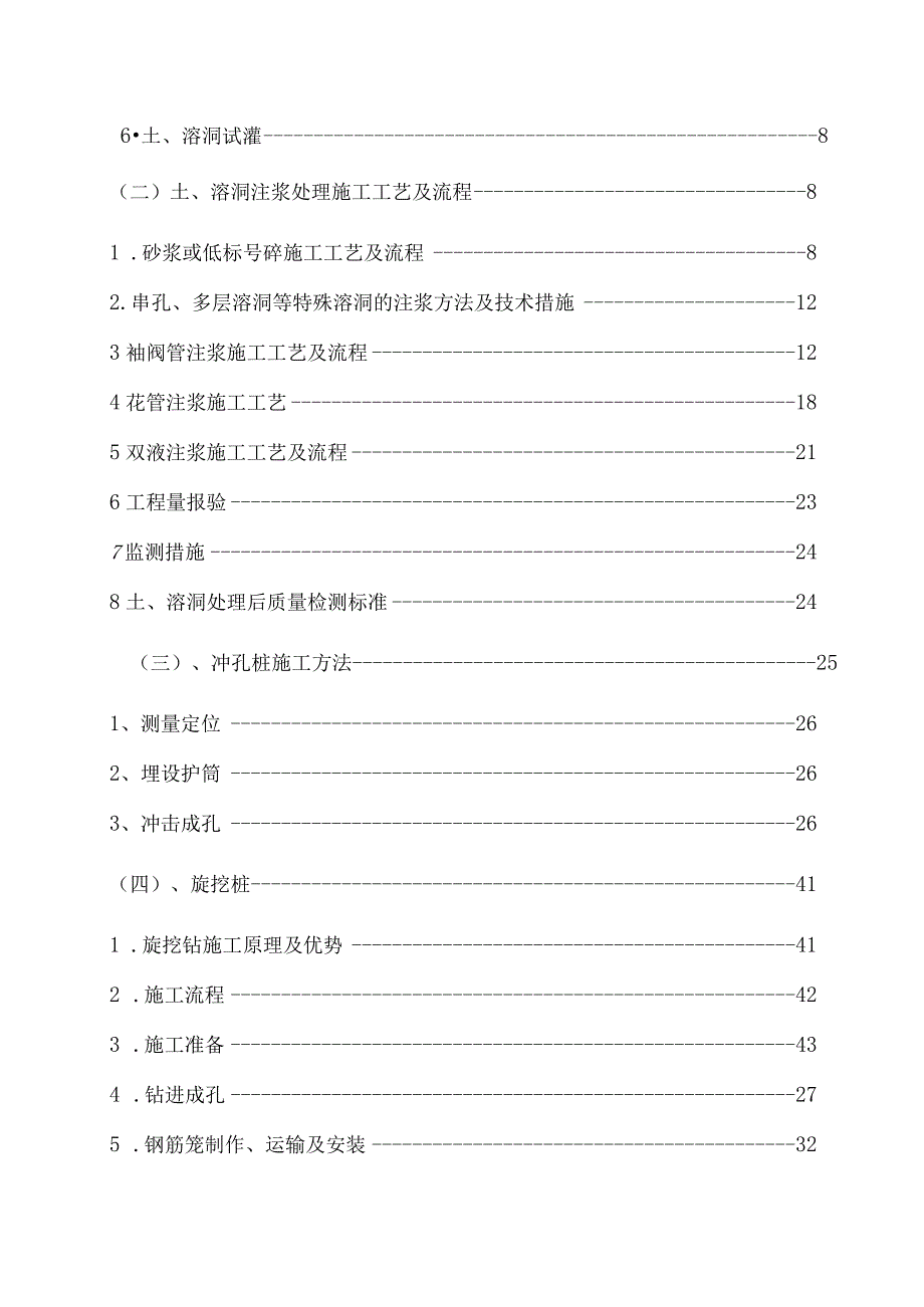 高层住宅楼旋挖桩施工方案_广东_框剪结构_溶洞注浆工艺.docx_第2页