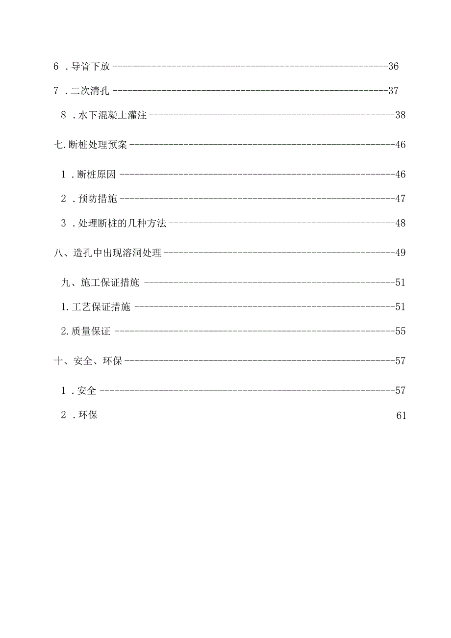 高层住宅楼旋挖桩施工方案_广东_框剪结构_溶洞注浆工艺.docx_第3页