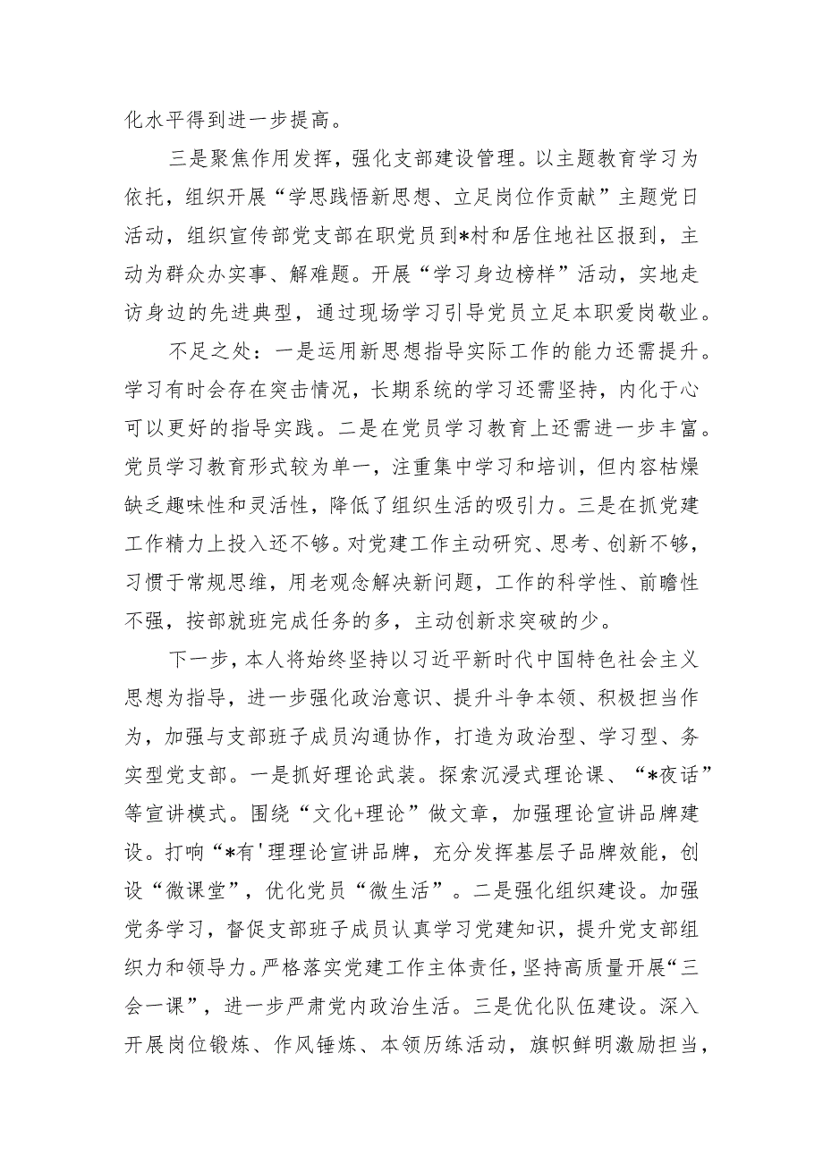 区委宣传部党支部书记2023年度抓基层党建述职报告.docx_第2页