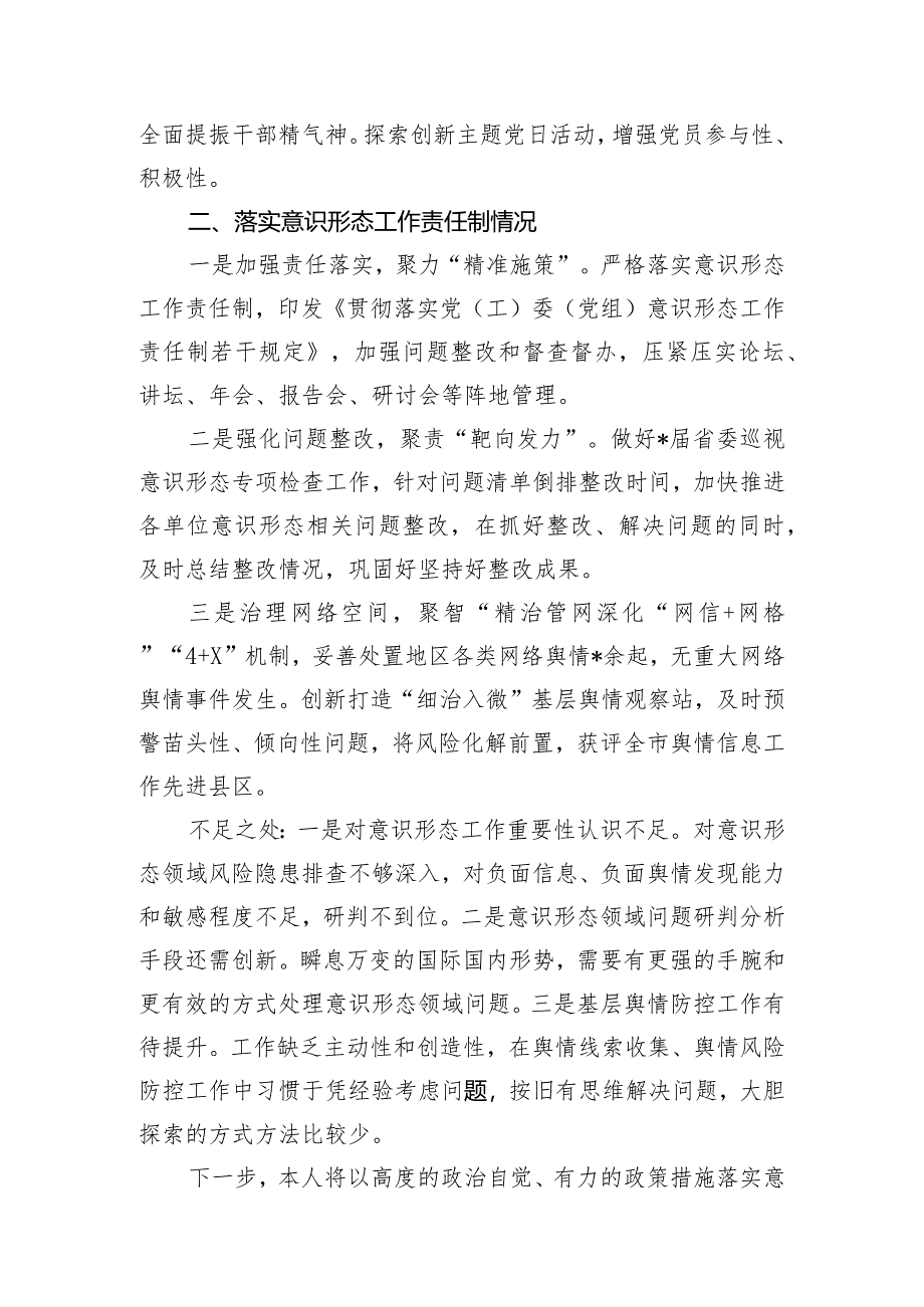 区委宣传部党支部书记2023年度抓基层党建述职报告.docx_第3页