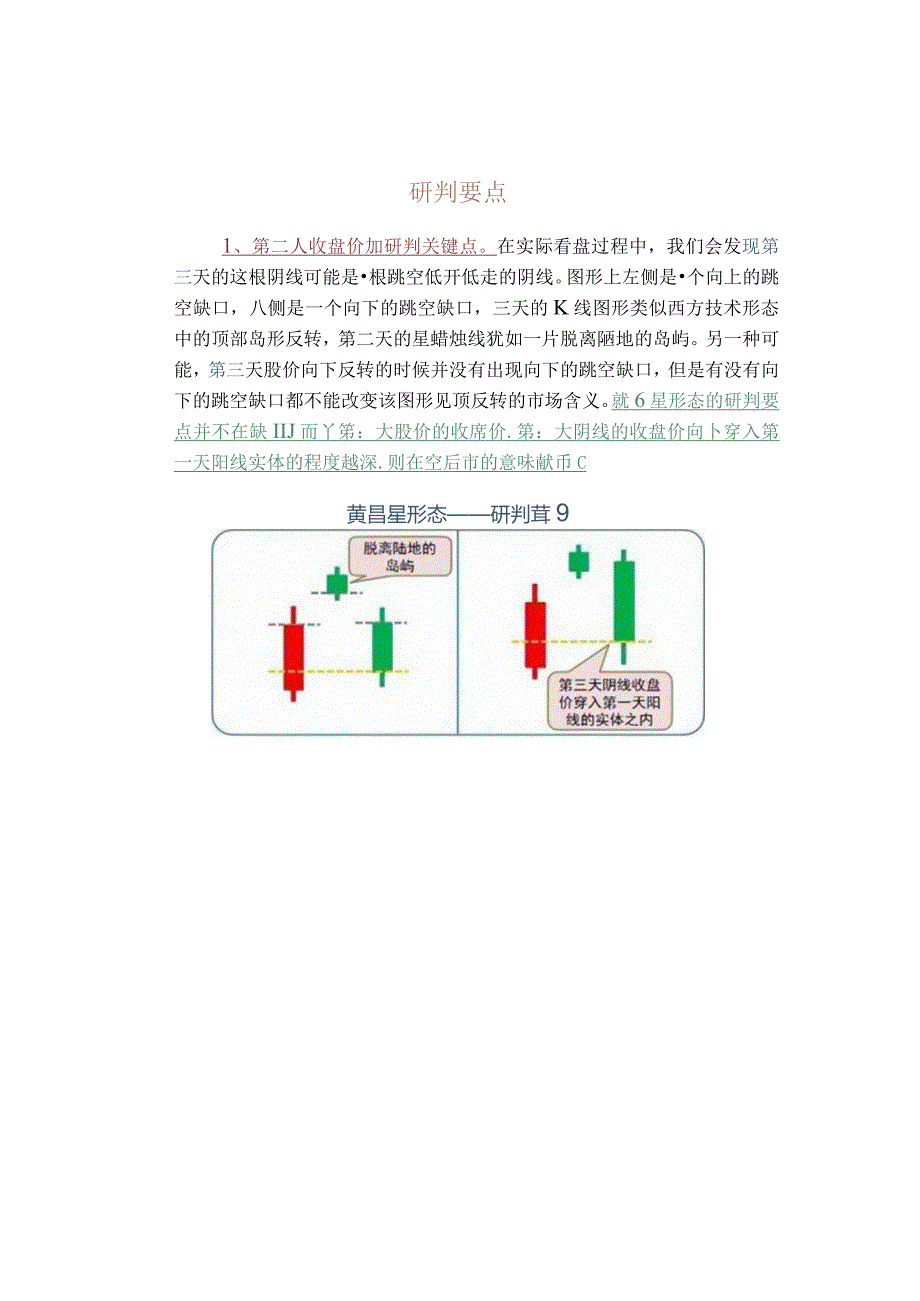 K线反转形态(四)：顶部反转的看跌信号黄昏星形态的3个研判要点.docx_第2页