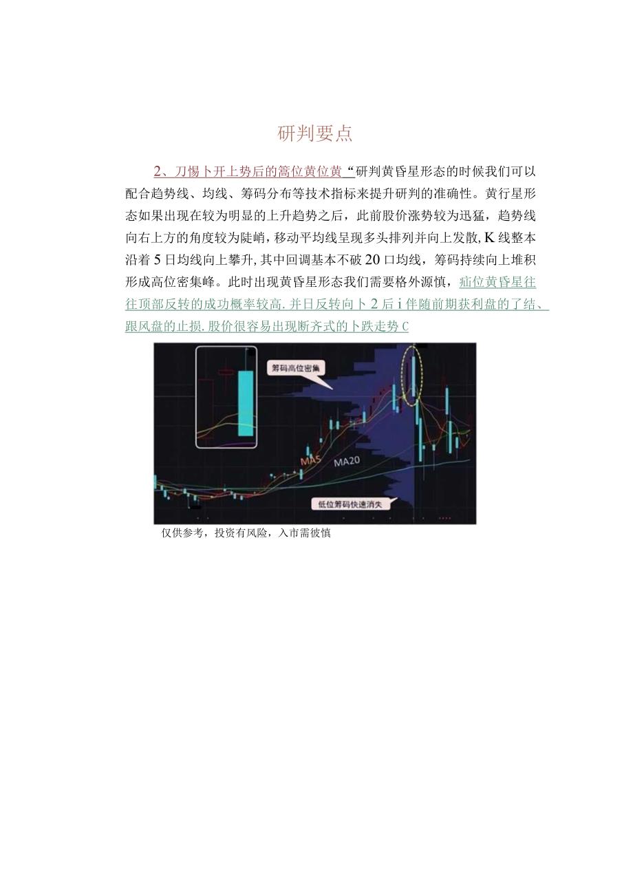 K线反转形态(四)：顶部反转的看跌信号黄昏星形态的3个研判要点.docx_第3页