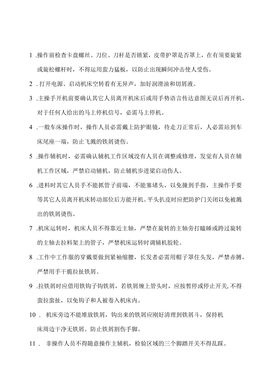 2024各工序安全操作规程要点.docx_第2页