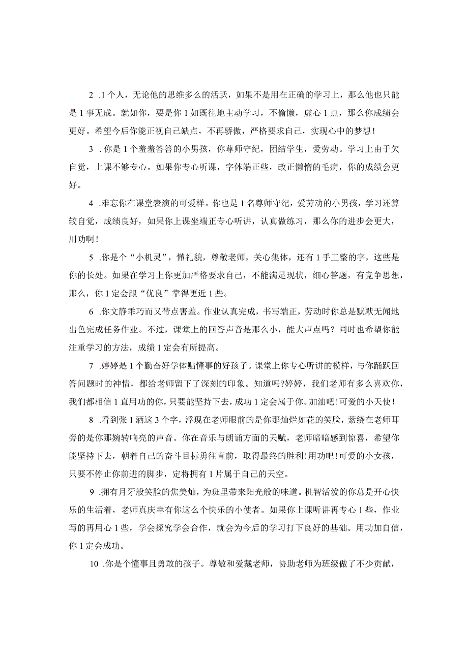 2020二年级简洁评语.docx_第3页