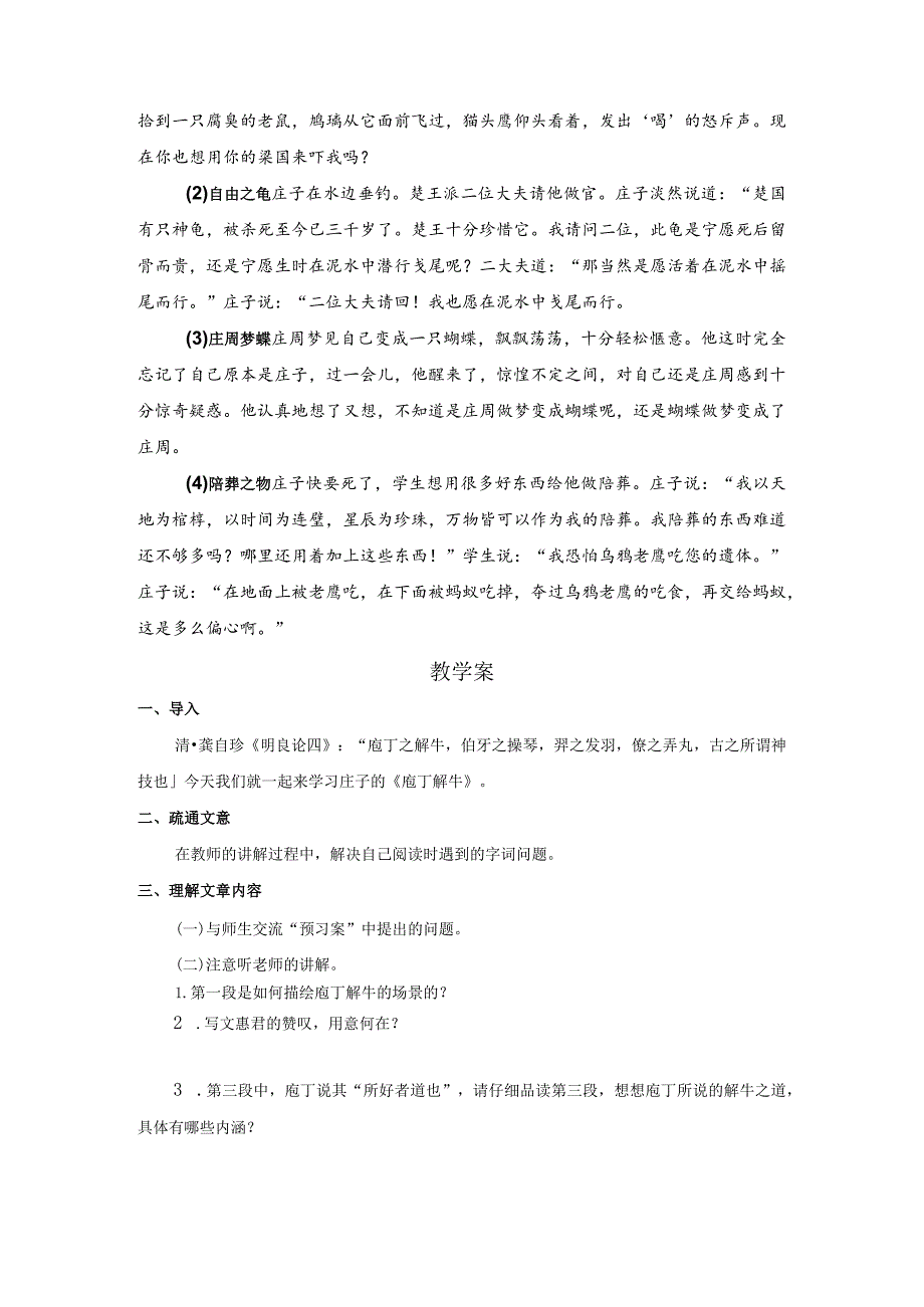 2023-2024学年部编版必修下册1-3庖丁解牛导学案.docx_第3页