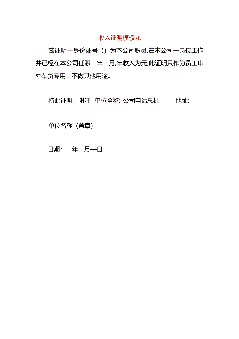 收入证明模板九.docx_第1页