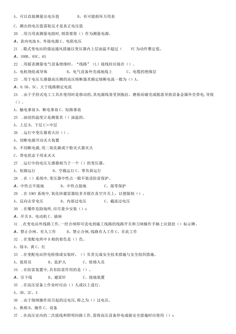 化工公司高压电工考试卷.docx_第2页