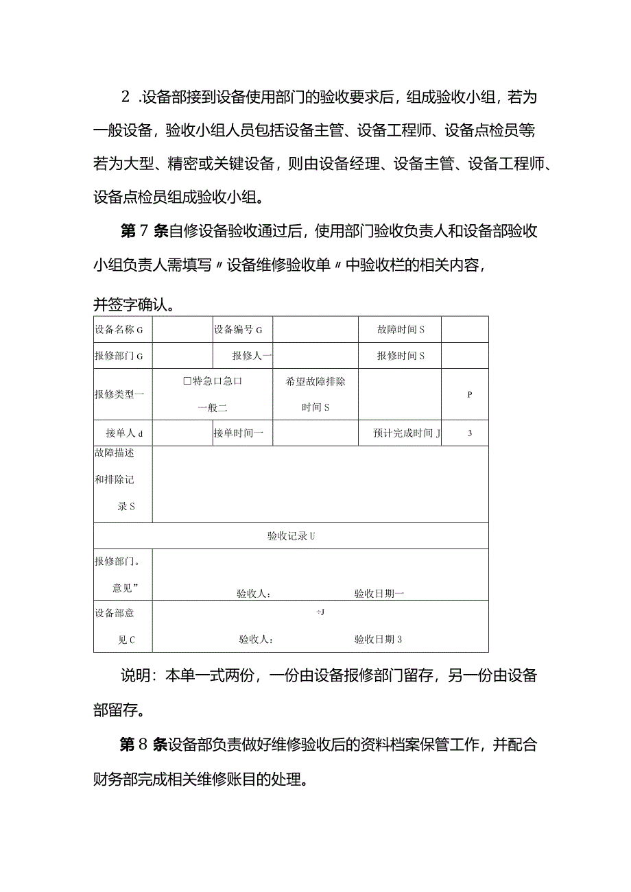 技能培训资料：设备自修验收规范.docx_第2页