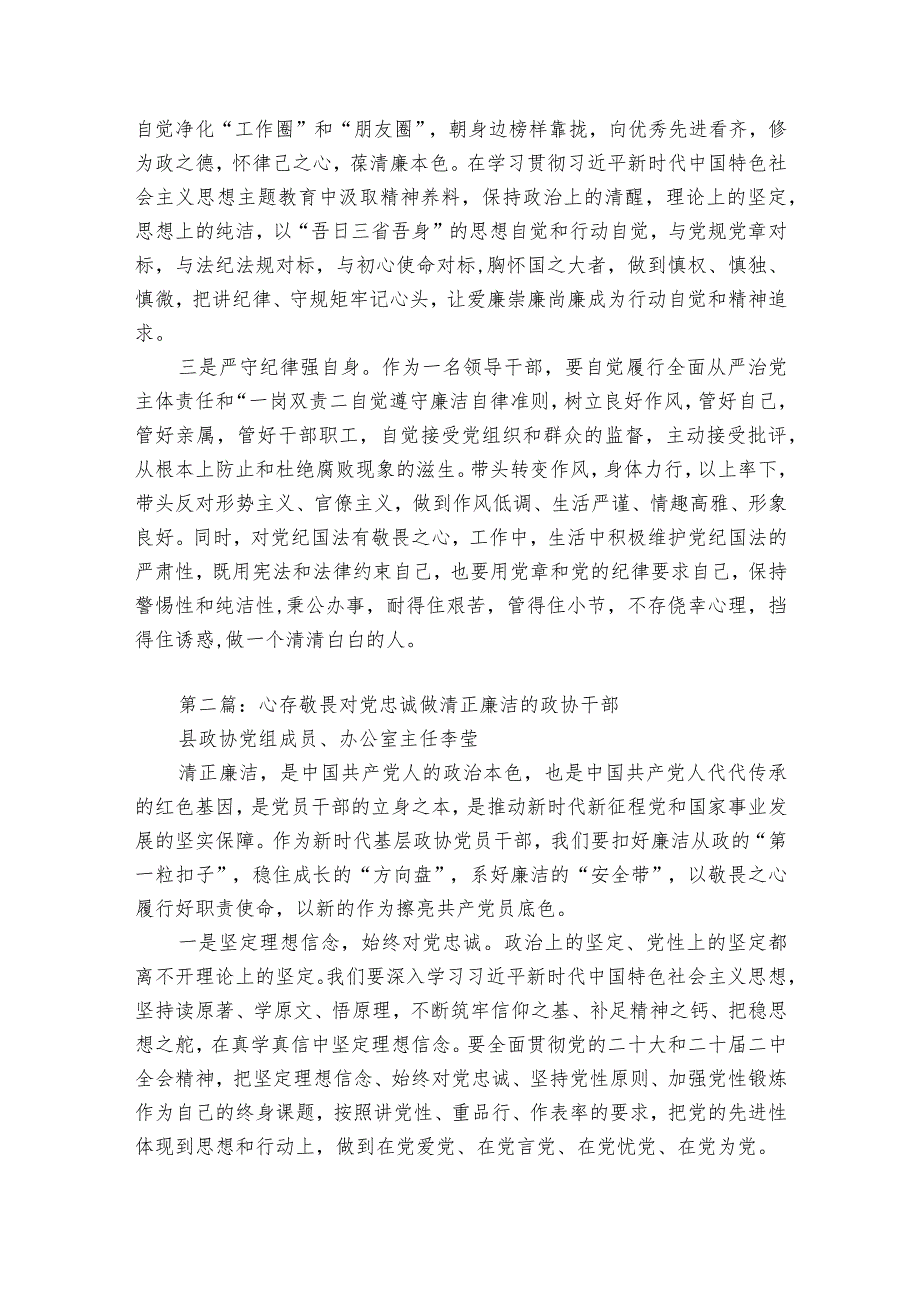 县政协党组理论学习中心组2024年度第二次集中学习交流发言（6篇）.docx_第2页