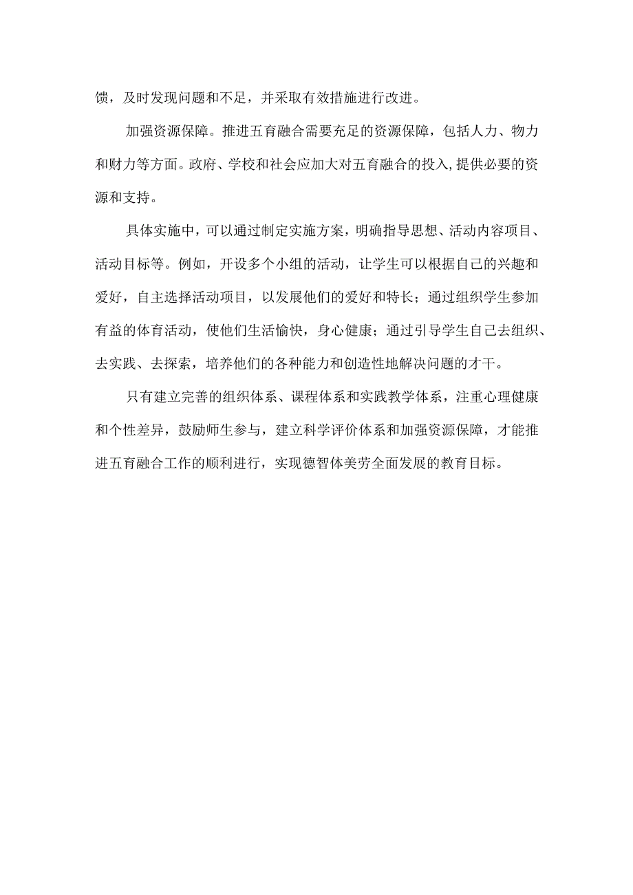 浅谈五育并举到五育融合该如何实现.docx_第2页