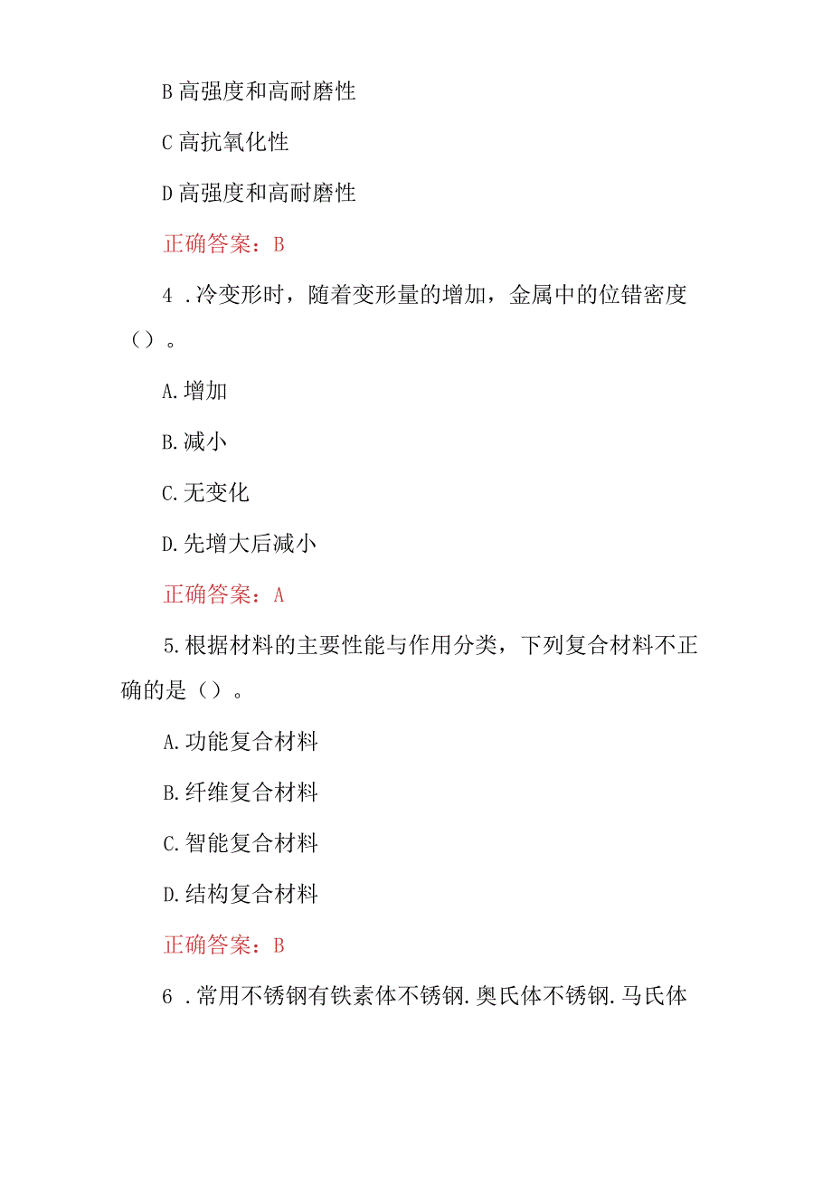 2024年职业技能(金属材料及热处理)技术及安全理论知识考试题库与答案.docx_第2页