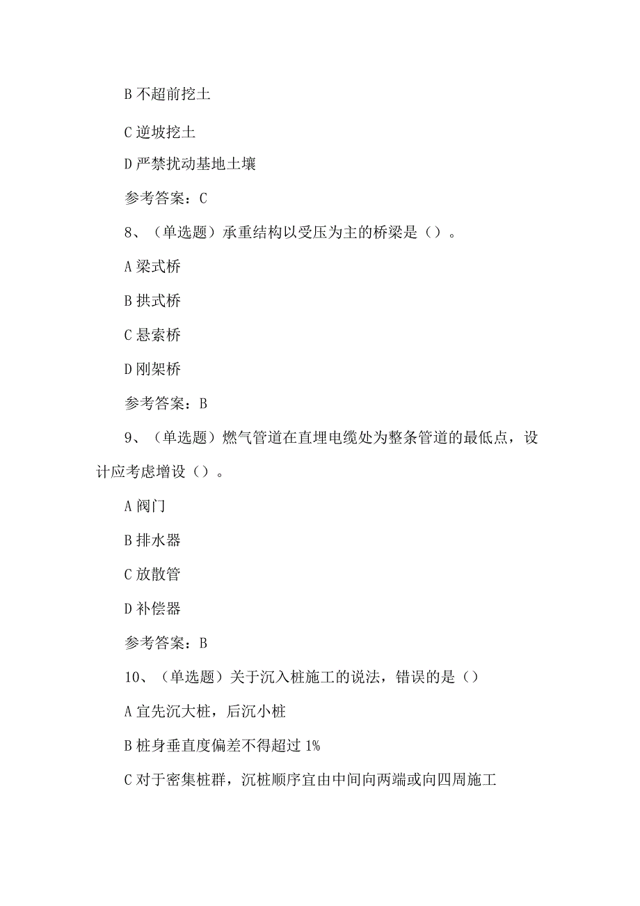 2024年注册二级建造师市政管理与实务模拟题及答案.docx_第3页