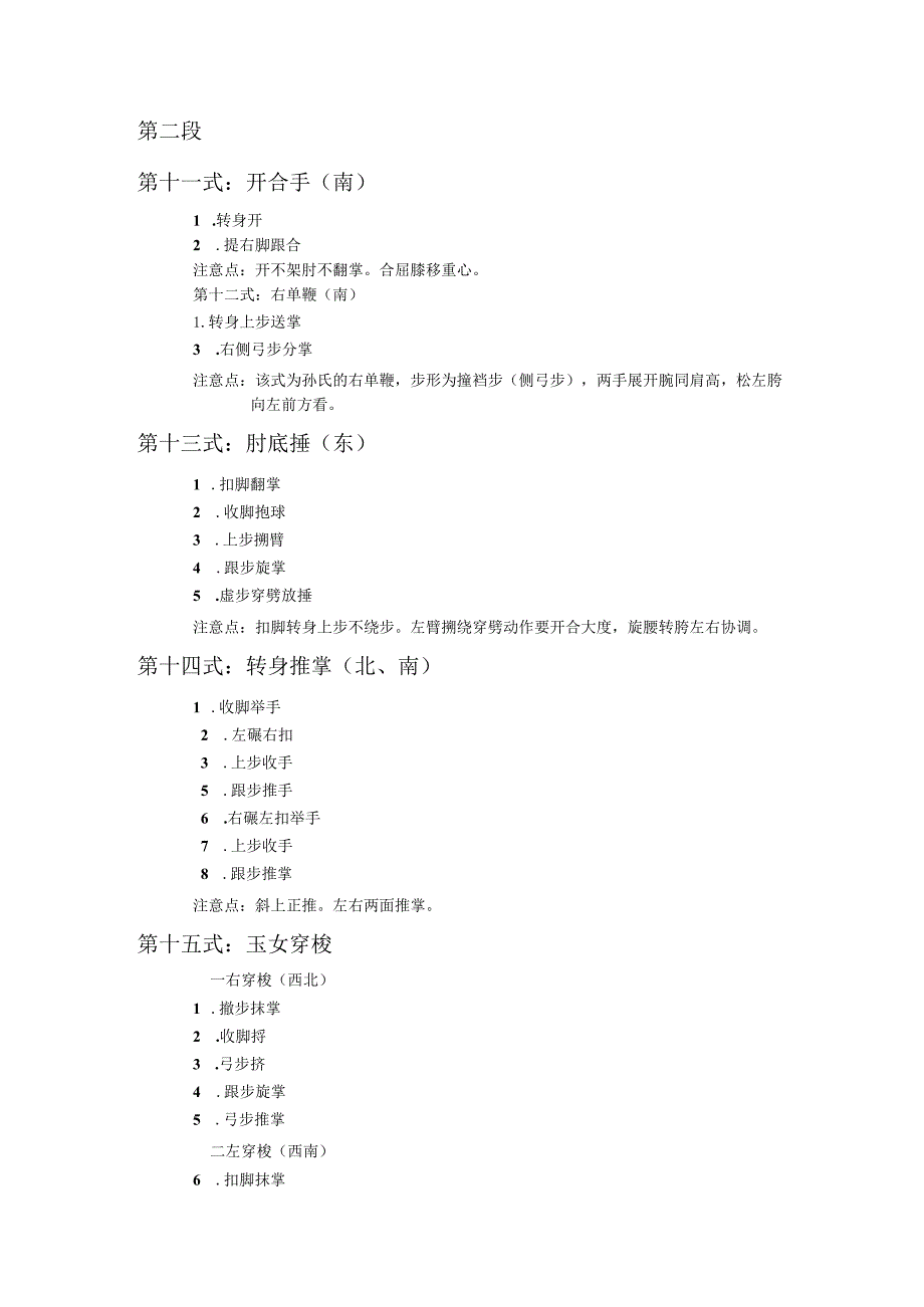 42式太极拳动作拆解李润贤.docx_第3页