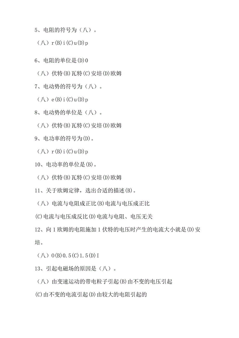 2024年电工基础知识考试题库及答案（通用版）.docx_第3页