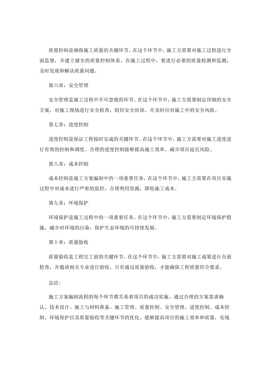 施工方案编制流程探析与关键环节优化分析.docx_第2页