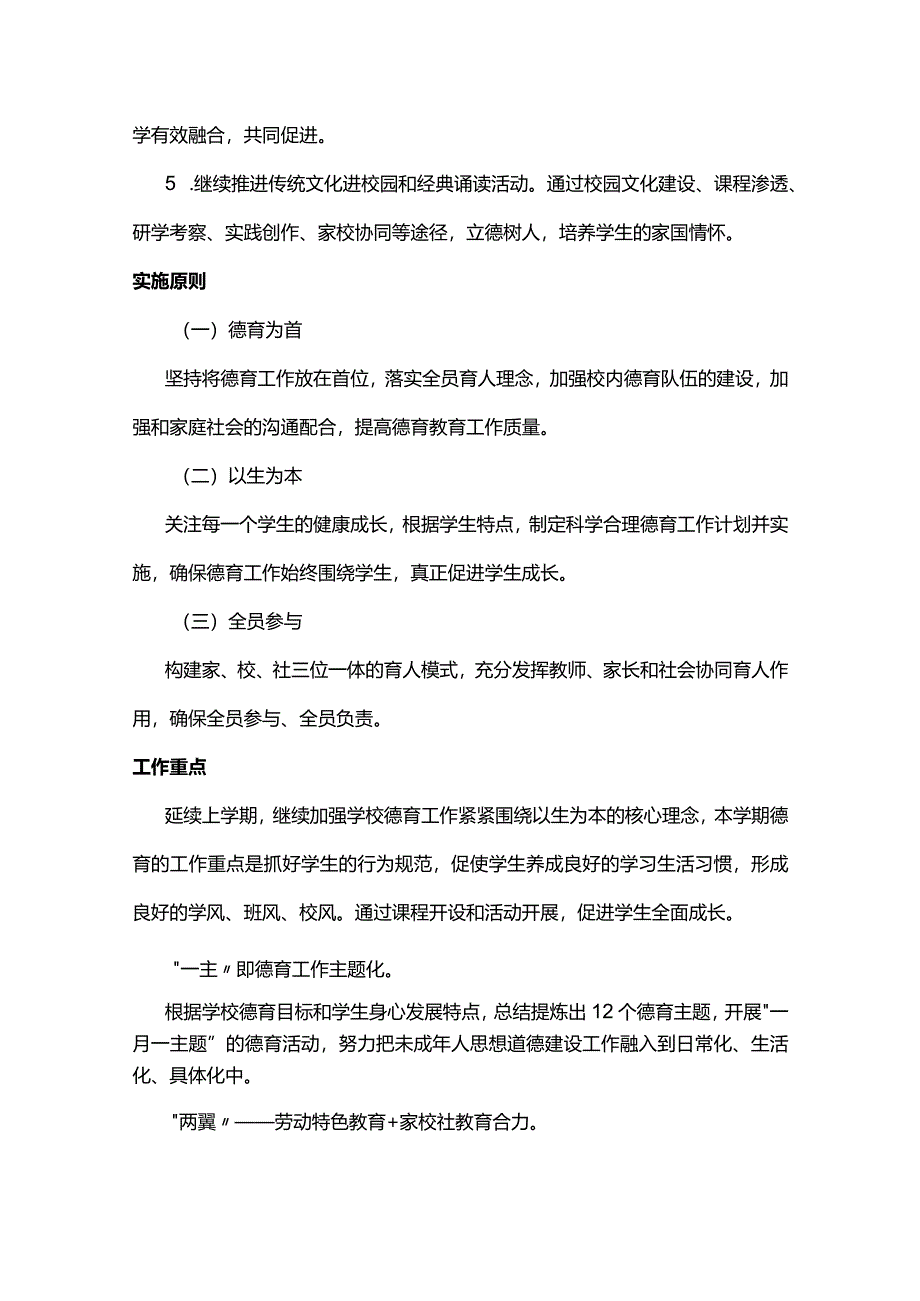 2024年春季学期学校德育工作计划.docx_第2页