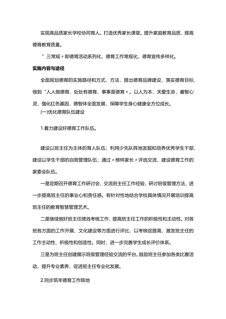 2024年春季学期学校德育工作计划.docx_第3页