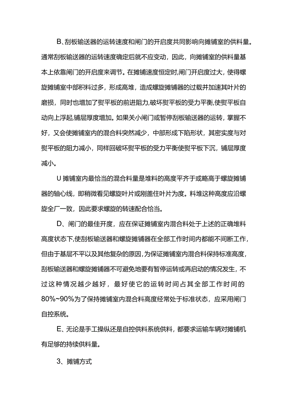 石灰稳定土基层施工方案.docx_第2页