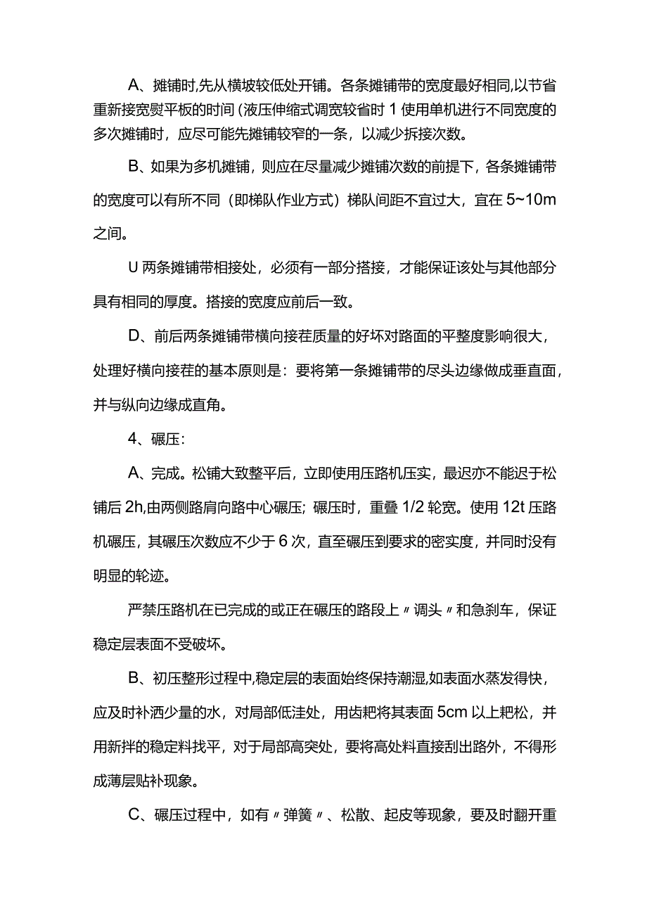 石灰稳定土基层施工方案.docx_第3页