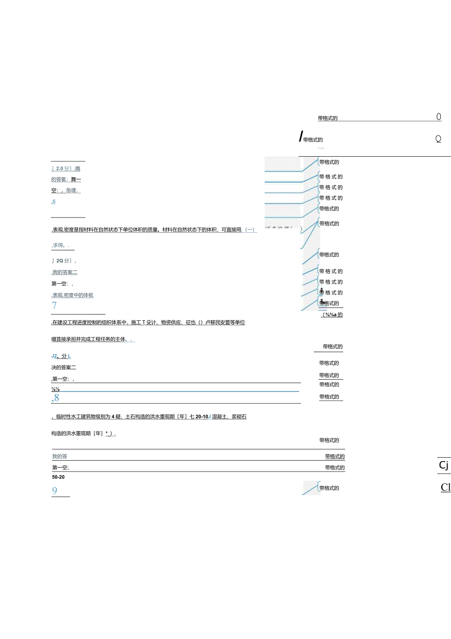 2018年4月江西水利二级建造技术人员继续教育答案.docx_第3页