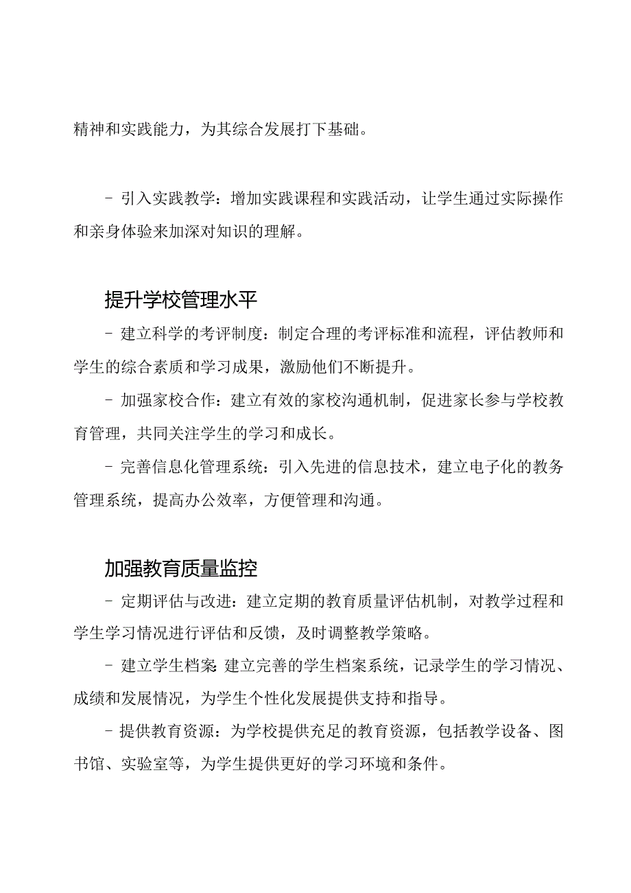 完善小学教学管理体制的策略.docx_第2页