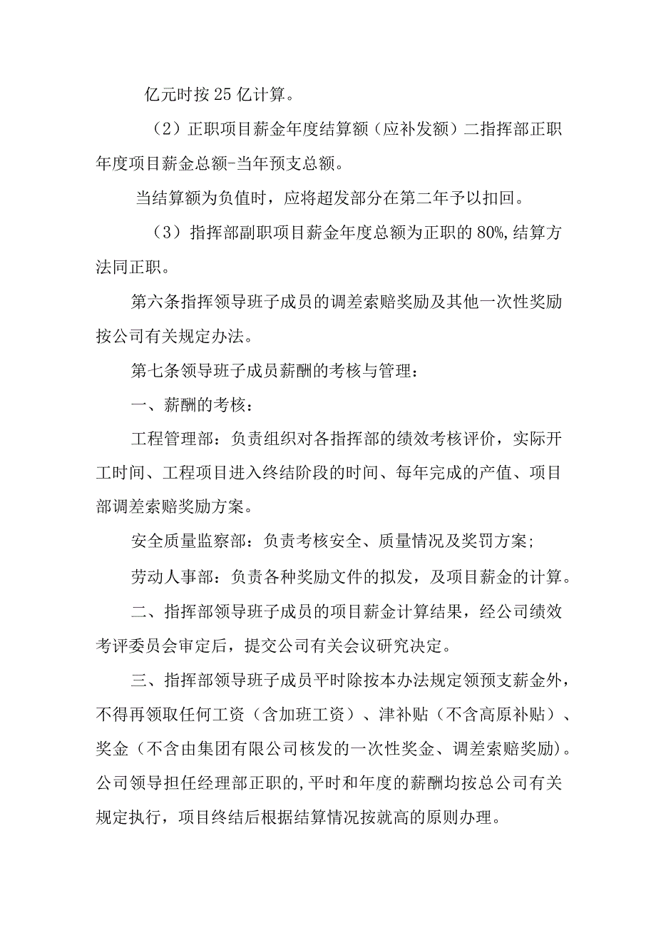 指挥部薪酬分配办法.docx_第3页